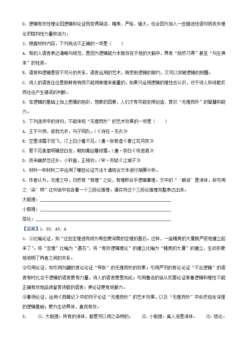 浙江省杭州市2023_2024学年高二语文上学期期中试题含解析第3页