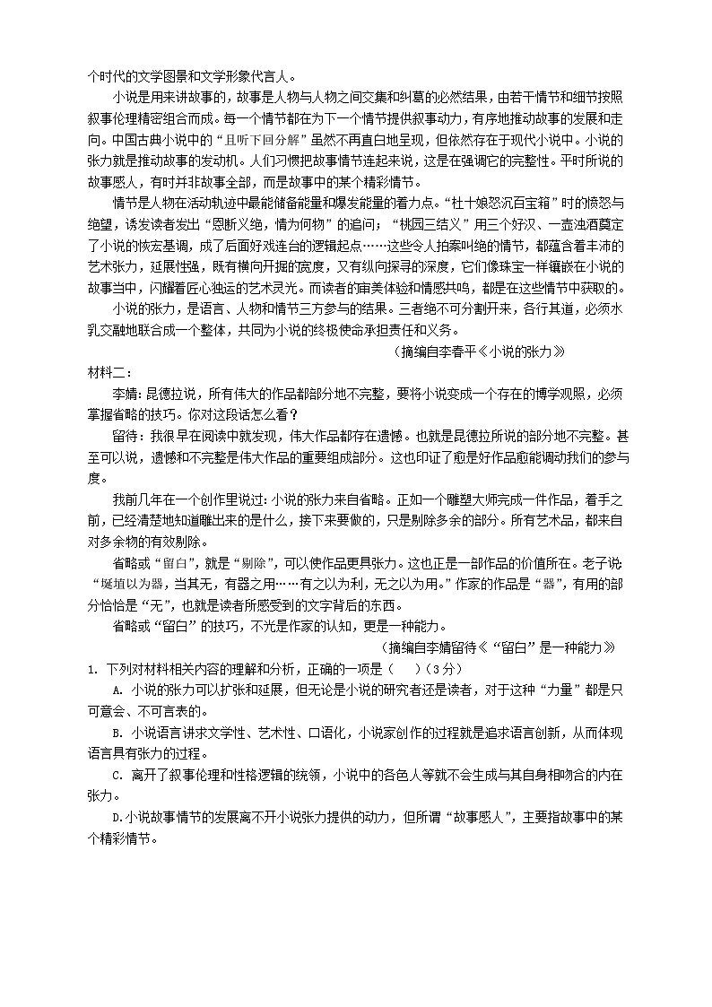 安徽省池州市贵池区2023_2024学年高二语文上学期期中试题第2页