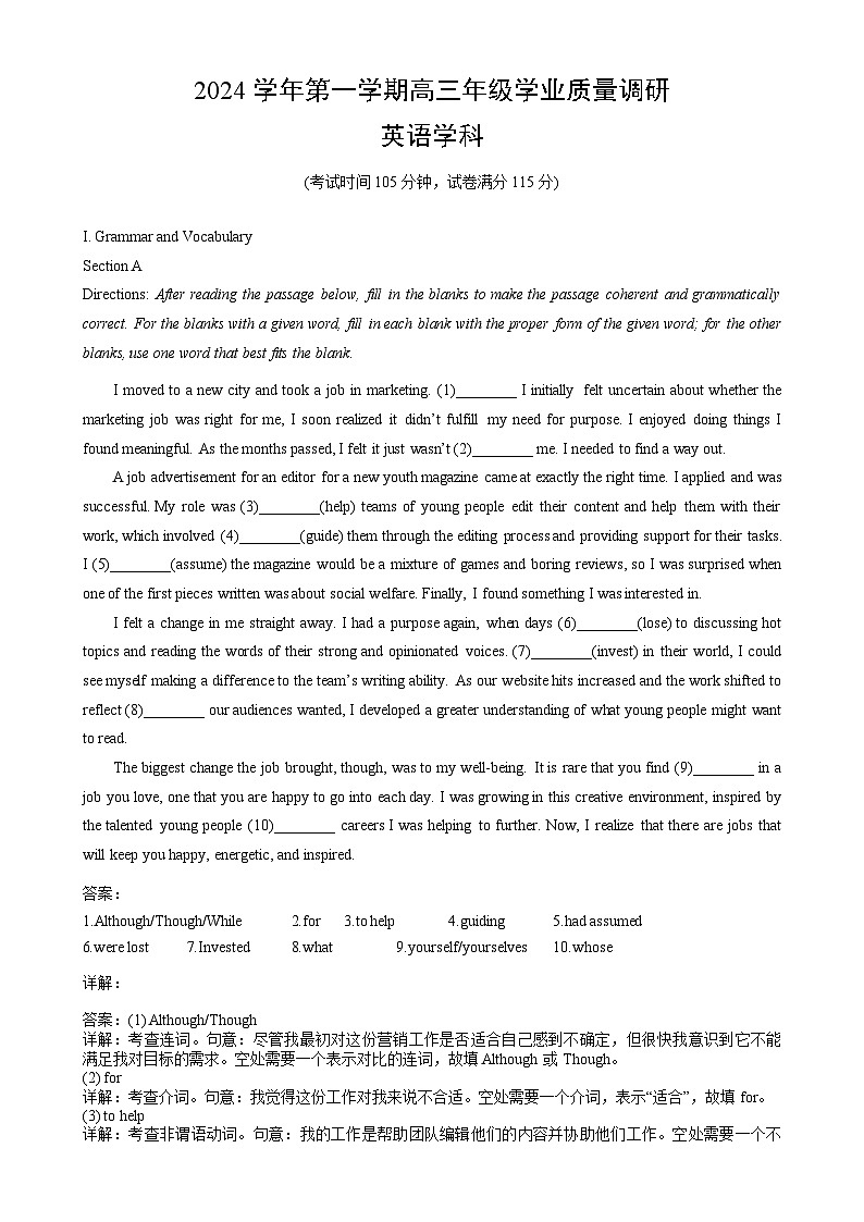 2024A闵行高三一模考试试卷解析版-A4第1页