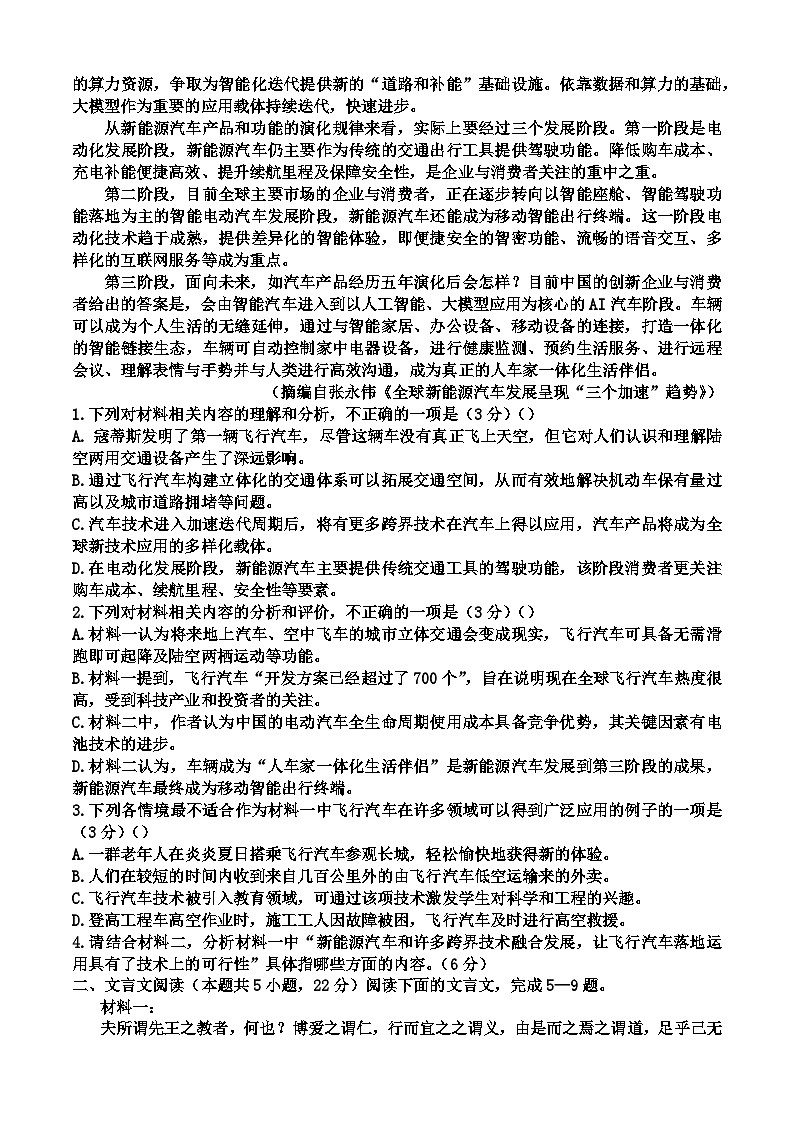 2025届湖南省邵阳市洞口县第二中学高三上学期12月半月考语文试题第2页