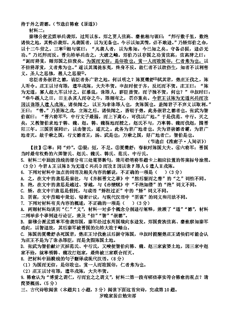 2025届湖南省邵阳市洞口县第二中学高三上学期12月半月考语文试题第3页