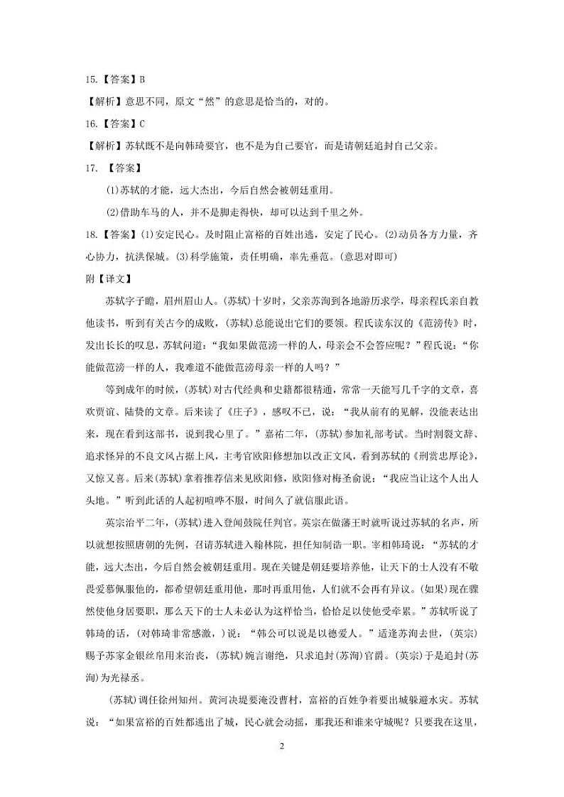福建省南平市松溪第一中学2024-2025学年高一上学期期中考试语文答案第2页