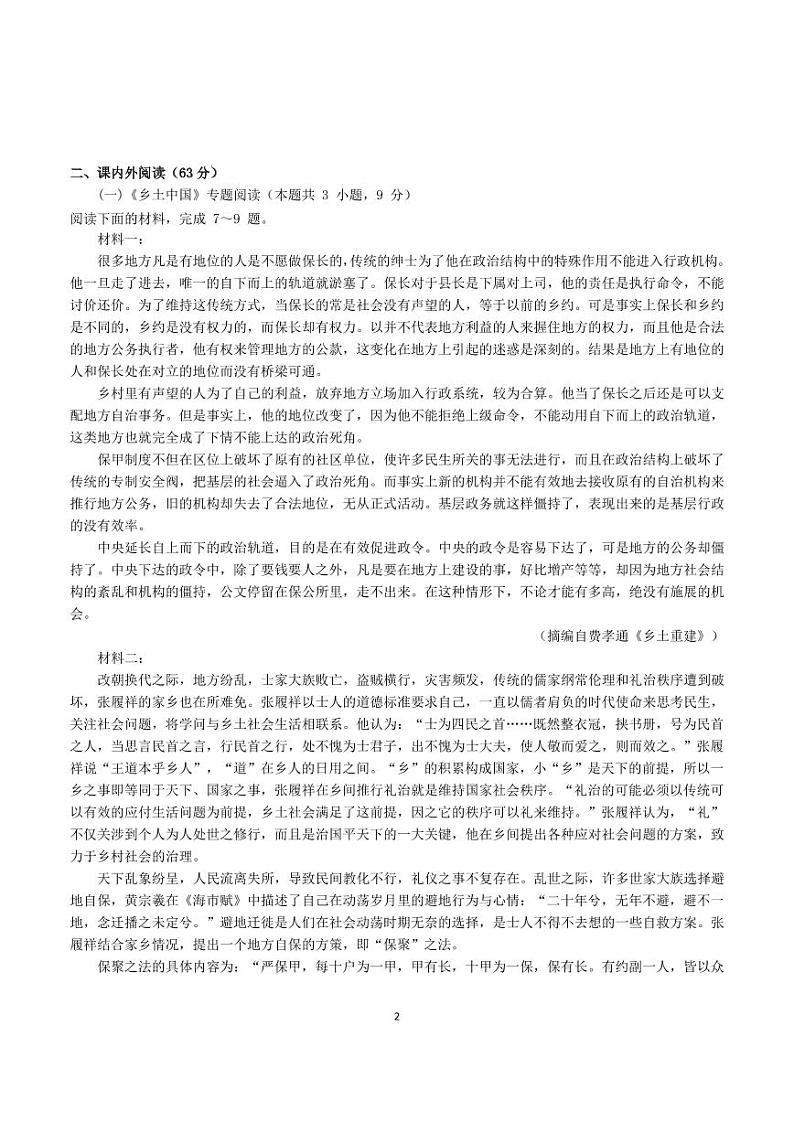 福建省南平市松溪第一中学2024-2025学年高一上学期期中考试语文试题第2页