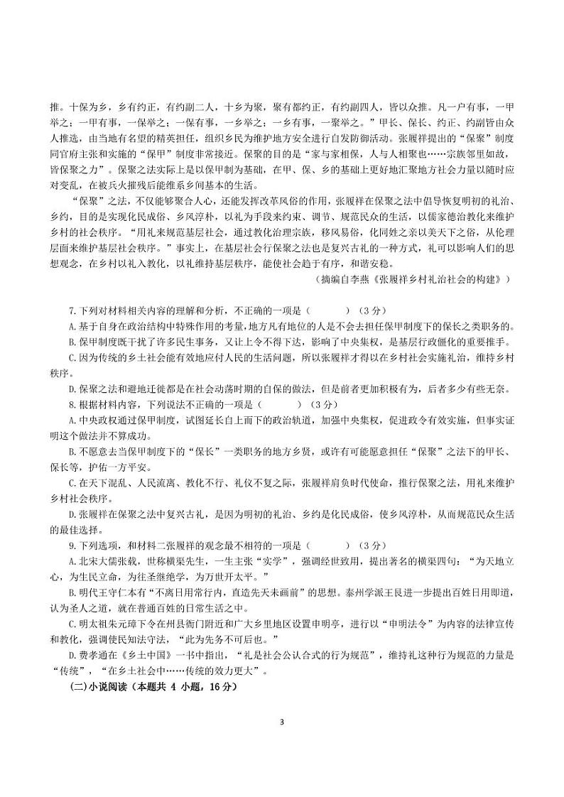 福建省南平市松溪第一中学2024-2025学年高一上学期期中考试语文试题第3页
