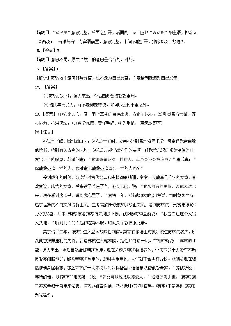 福建省南平市松溪第一中学2024-2025学年高一上学期期中考试语文答案第2页