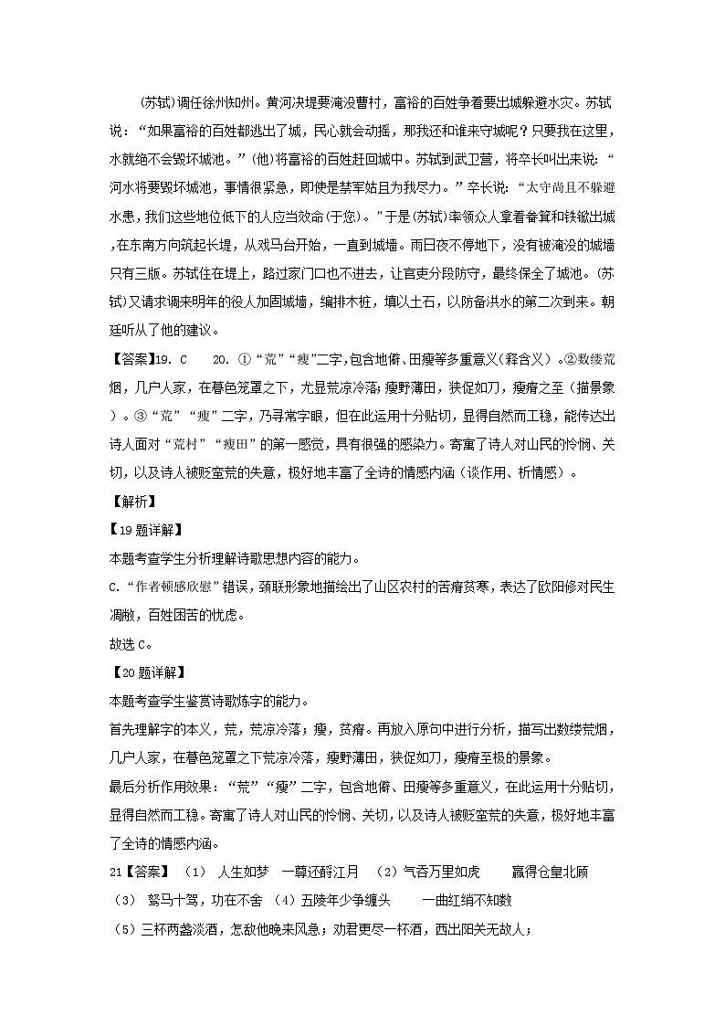 福建省南平市松溪第一中学2024-2025学年高一上学期期中考试语文答案第3页