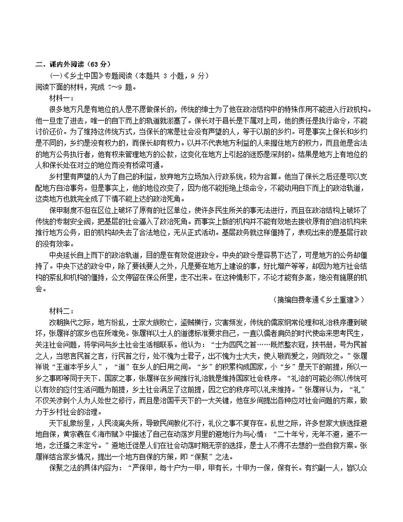 松溪一中2024-2025学年上学期高一语文期中考试卷第2页