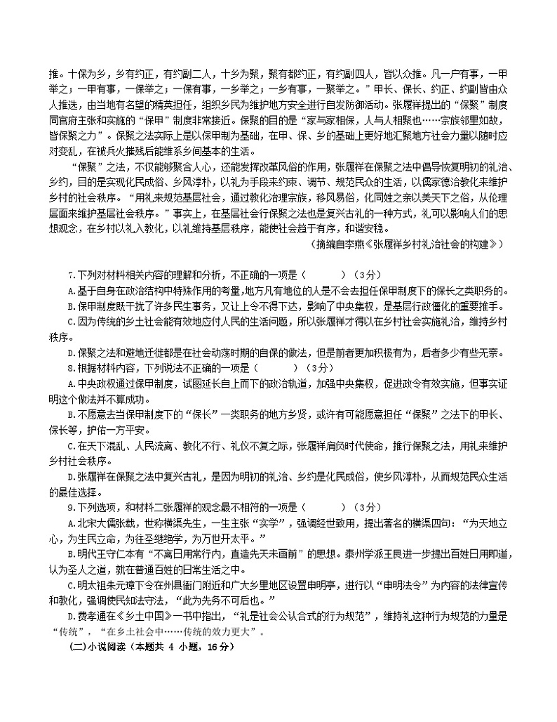松溪一中2024-2025学年上学期高一语文期中考试卷第3页