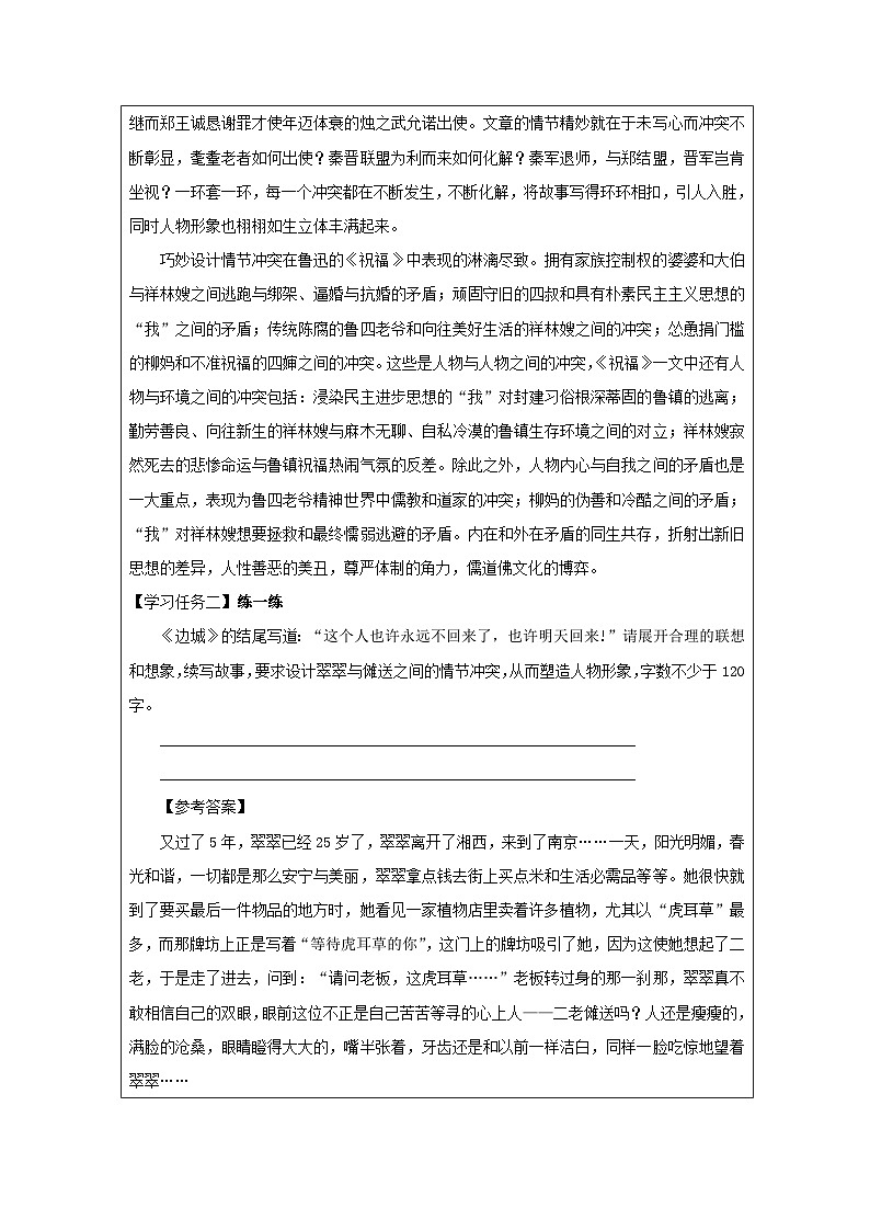 弄墨点洒现事貌——怎样叙述故事 学习任务单高中语文统编版必修下册第2页