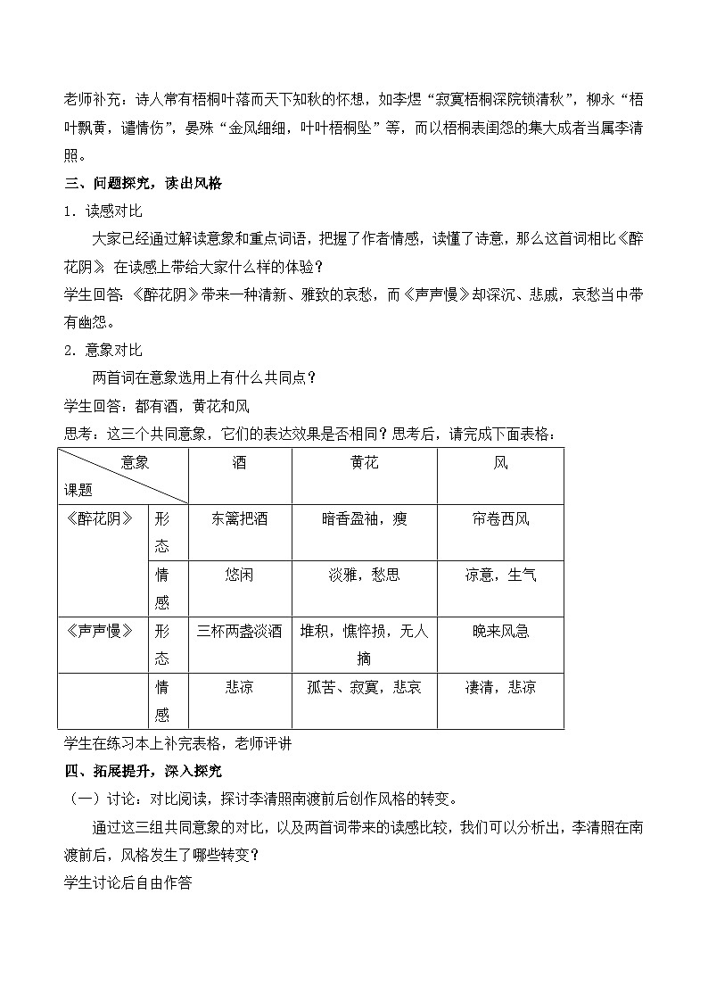 人教版 (新课标)高中语文 必修四第二单元第七课《声声慢》名师教学设计第3页