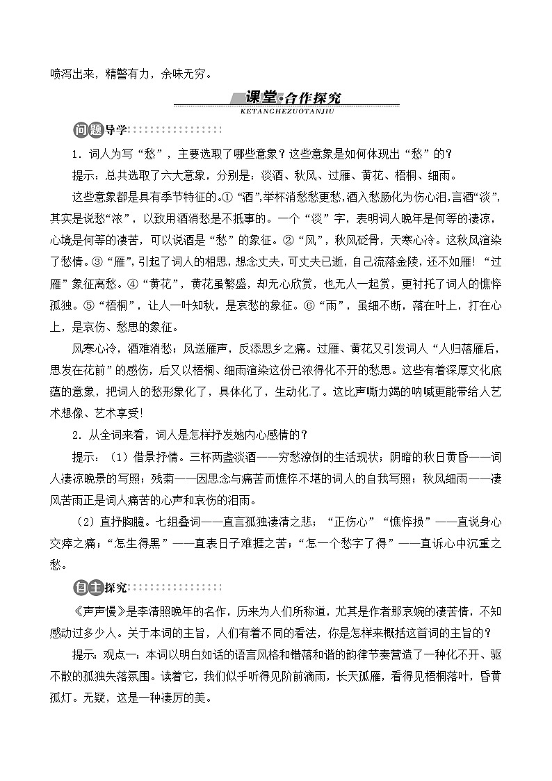 人教版 (新课标)高中语文 必修四第二单元第七课《声声慢》知识梳理导学案第3页