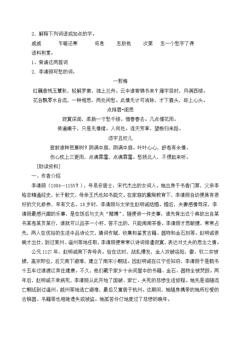 人教版 (新课标)高中语文 必修四第二单元第七课《声声慢》导学案第2页