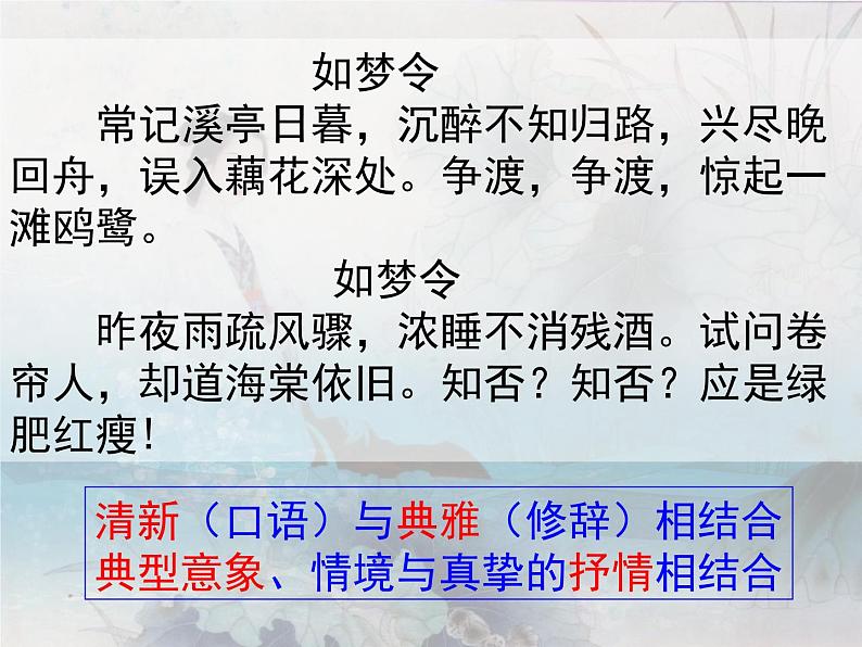 人教版 (新课标)高中语文 必修四第二单元第七课《醉花阴》精品课件2第3页