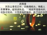 人教版 (新课标)高中语文 必修四第二单元第七课《醉花阴》精品课件2