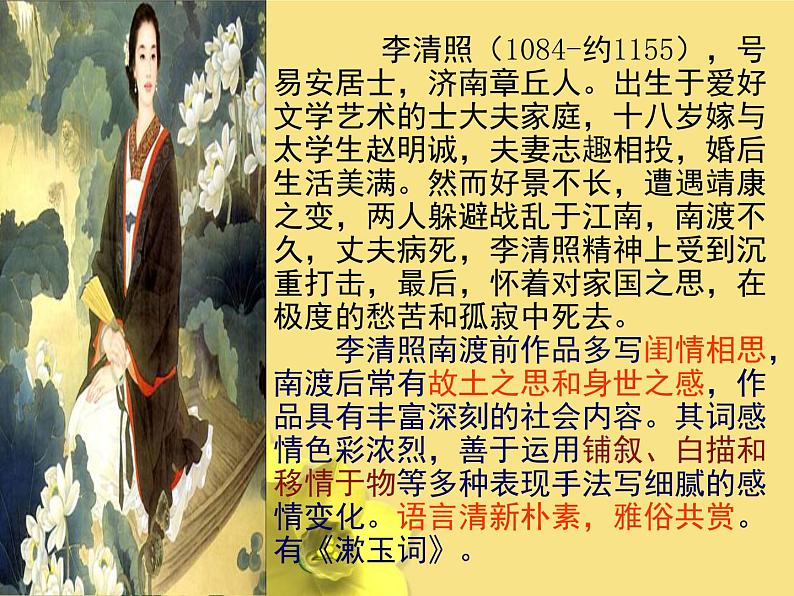 人教版 (新课标)高中语文 必修四第二单元第七课《醉花阴》精品课件第3页