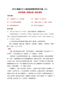 02-2025届高三12月名校联考作文汇编二（2024年12月考）-2025年高考语文作文热点新闻素材积累与运用