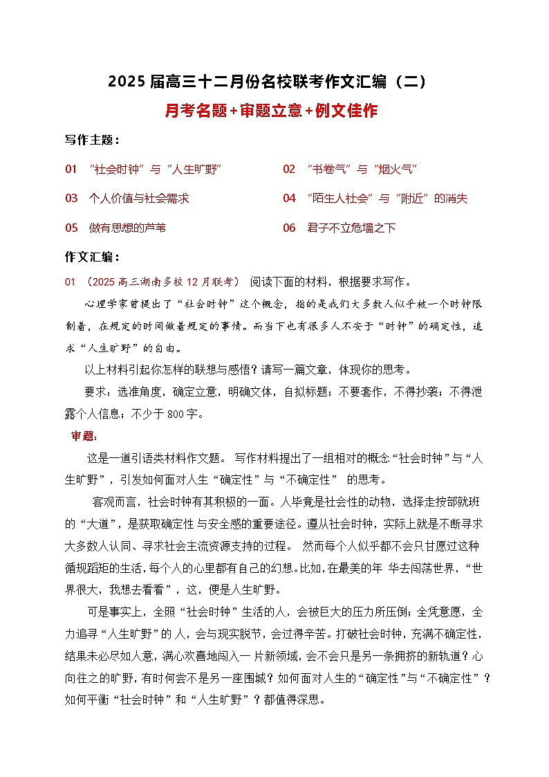 02-2025届高三12月名校联考作文汇编二（2024年12月考）-2025年高考语文作文热点新闻素材积累与运用第1页