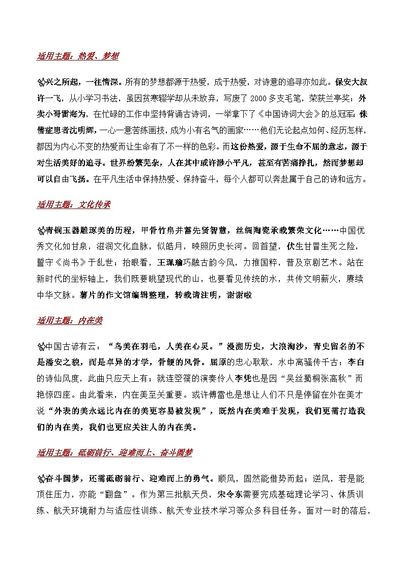 跟着《人民日报》积累高质量人物素材-备战2025年高考语文写作之素材运用技巧专练（全国通用）第2页