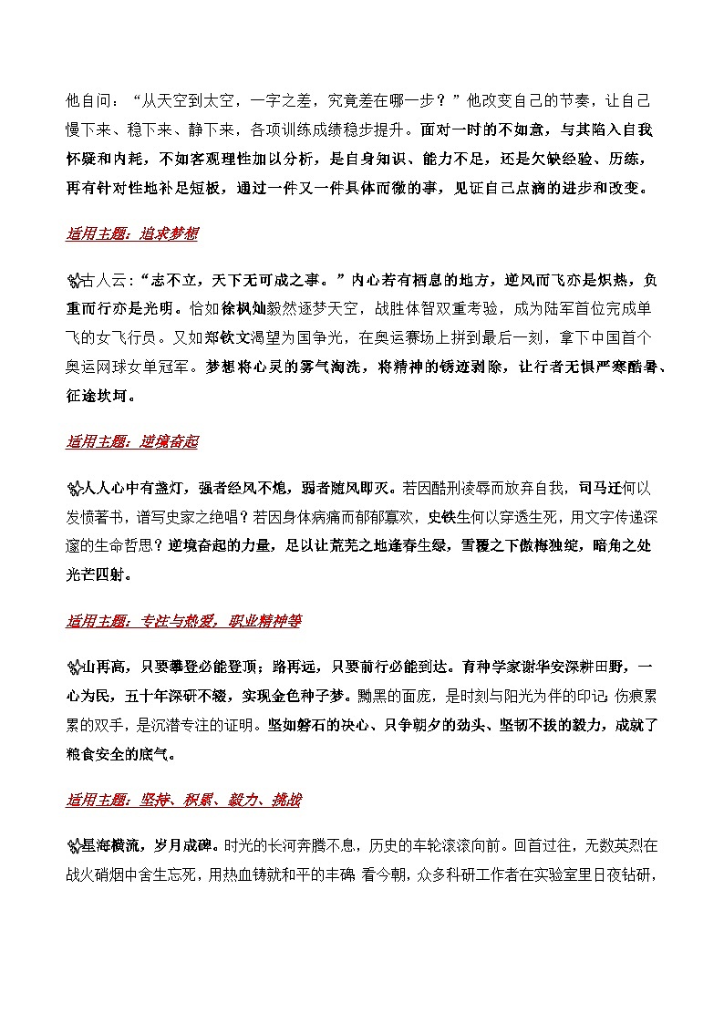 跟着《人民日报》积累高质量人物素材-备战2025年高考语文写作之素材运用技巧专练（全国通用）第3页