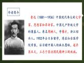 6.《记念刘和珍君》《为了忘却的记念》群文阅读课件  统编版高中语文选择性必修中册