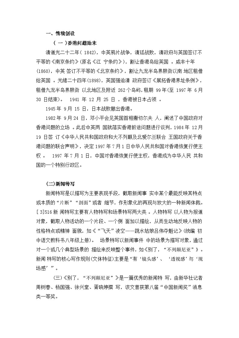 第一单元3.1《别了，“不列颠尼亚”》教案 统编版高中语文选择性必修上册第2页