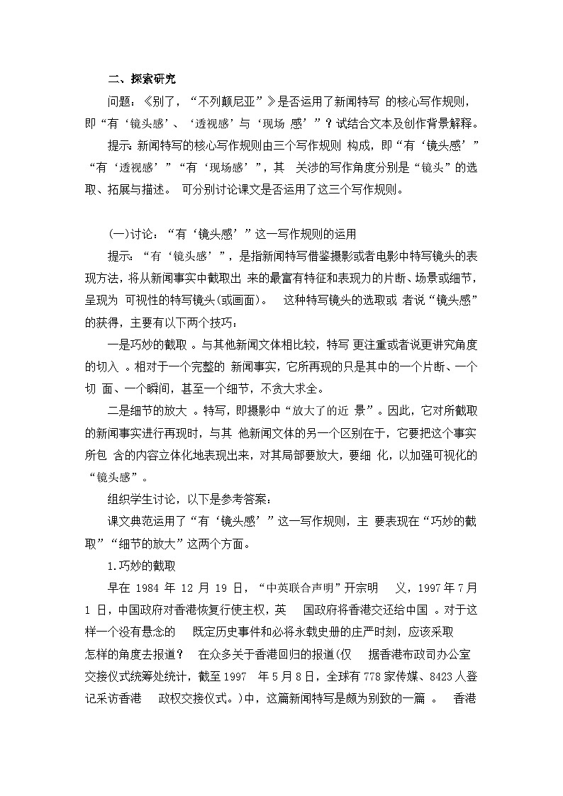 第一单元3.1《别了，“不列颠尼亚”》教案 统编版高中语文选择性必修上册第3页