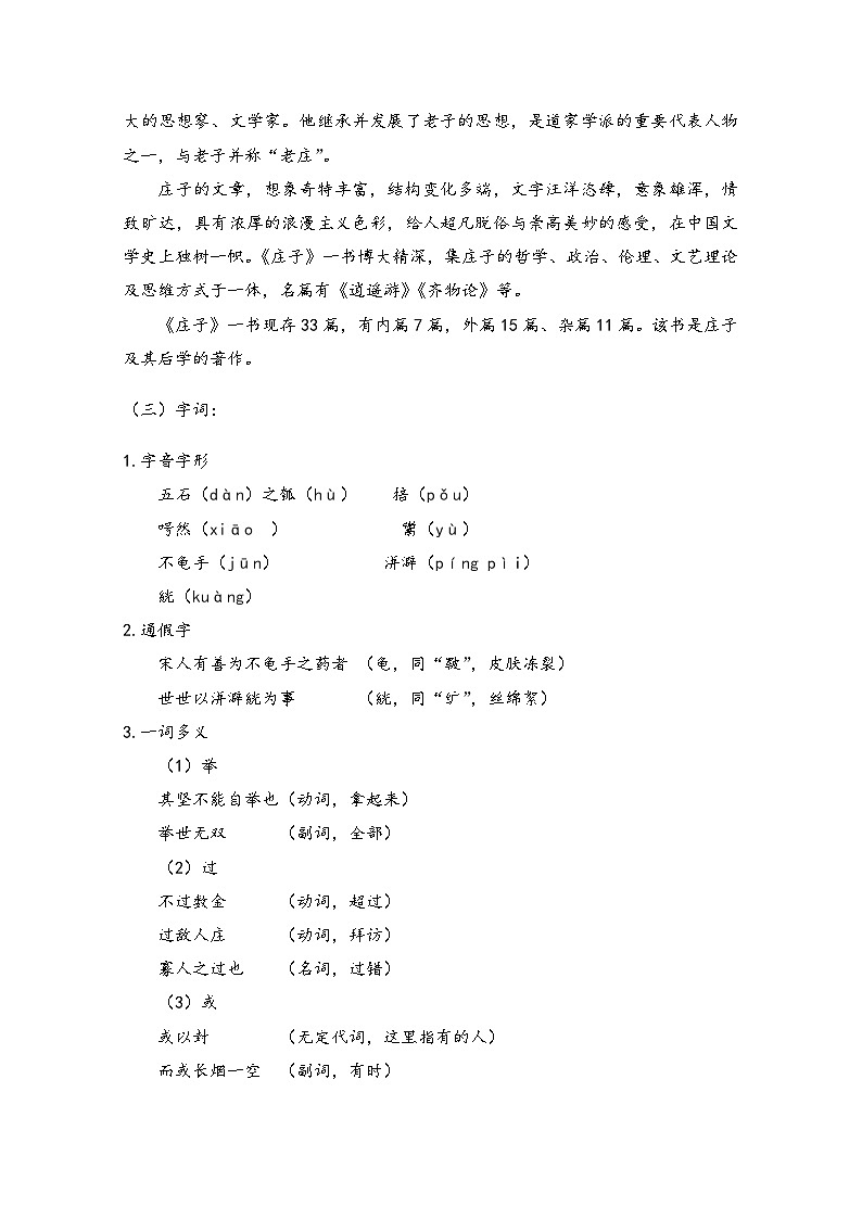 高中语文统编版（2019）选择性必修上册学案：第二单元5.2五石之瓠Word版含答案第2页