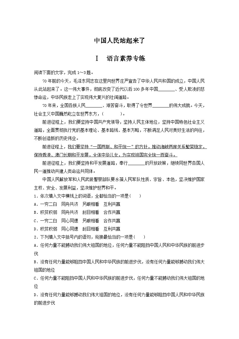 《中国人民站起来了》检测试卷（解析版）统编版高中语文选择性必修上册第1页
