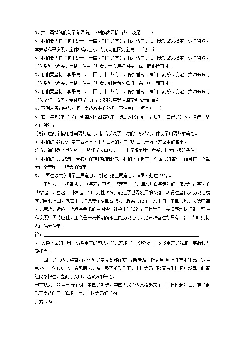 《中国人民站起来了》检测试卷（解析版）统编版高中语文选择性必修上册第2页