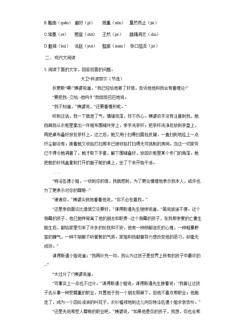 第7课《大卫_科普菲尔_》同步练习_统编版高中语文选择性必修上册第2页