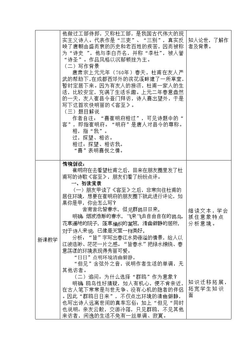 高中语文人教统编版选择性必修下册古诗诵读《客至》精品教案第2页