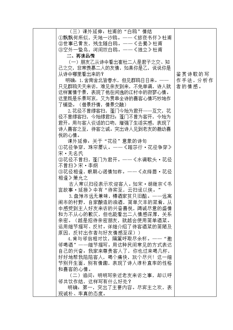 高中语文人教统编版选择性必修下册古诗诵读《客至》精品教案第3页