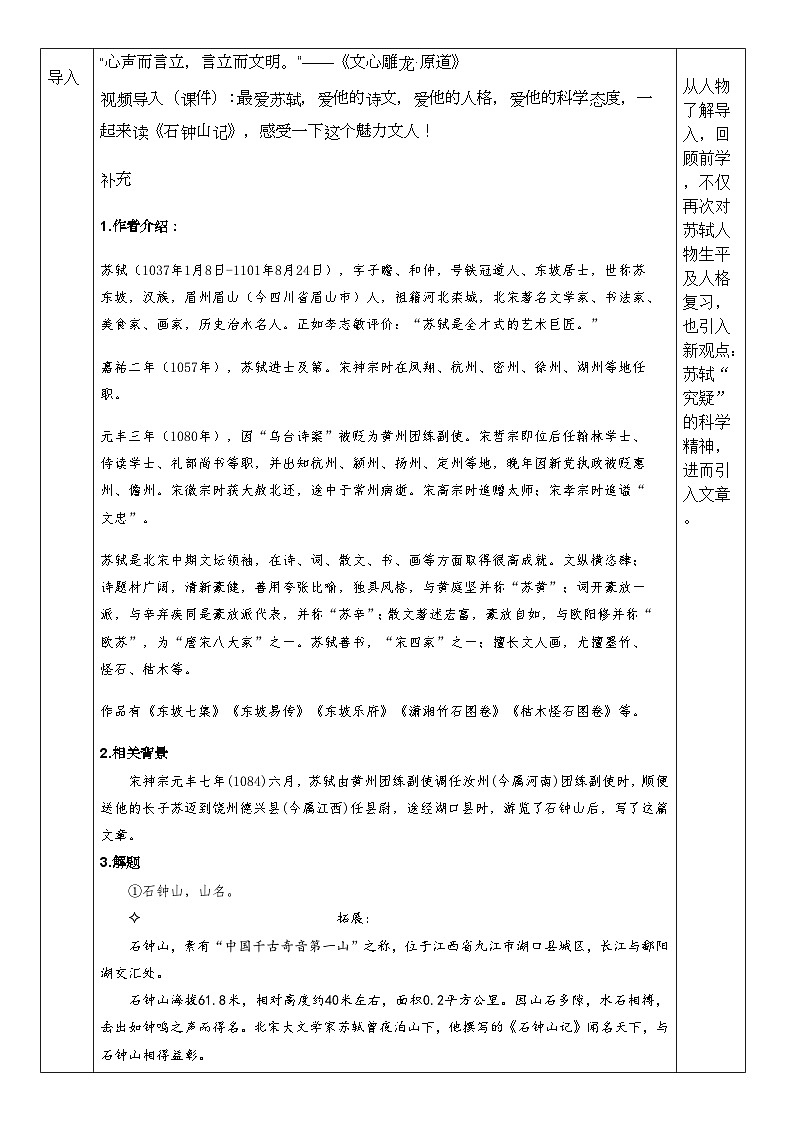 高中语文人教统编版选择性必修下册3.4《石钟山记》精品教案第2页