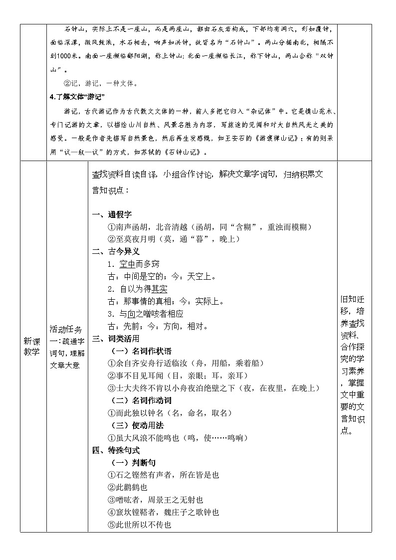 高中语文人教统编版选择性必修下册3.4《石钟山记》精品教案第3页