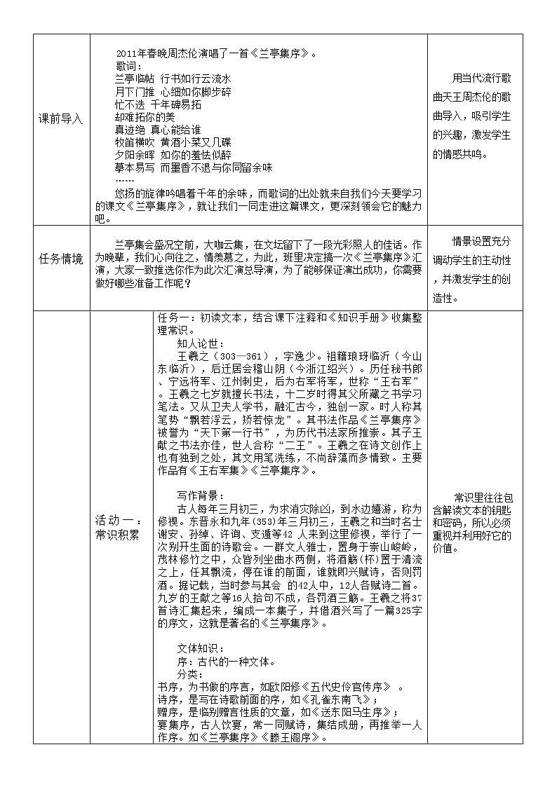 高中语文人教统编版选择性必修下册3.2.1《兰亭集序》精品教案第2页