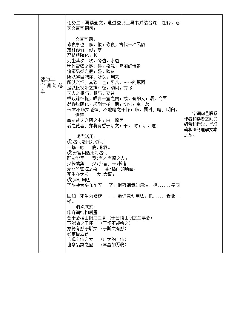 高中语文人教统编版选择性必修下册3.2.1《兰亭集序》精品教案第3页