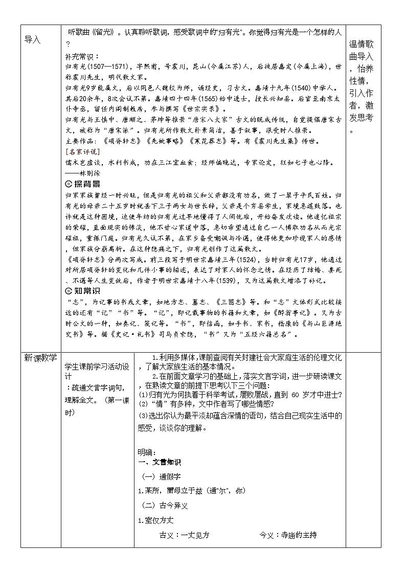 高中语文人教统编版选择性必修下册3.1.2《项脊轩志》精品教案第2页