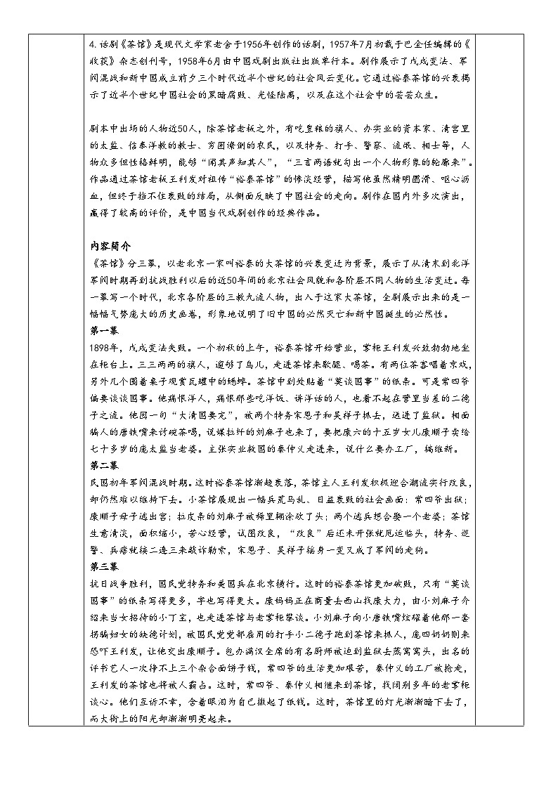 高中语文人教统编版选择性必修下册2.4《茶馆（节选）》精品教案第3页