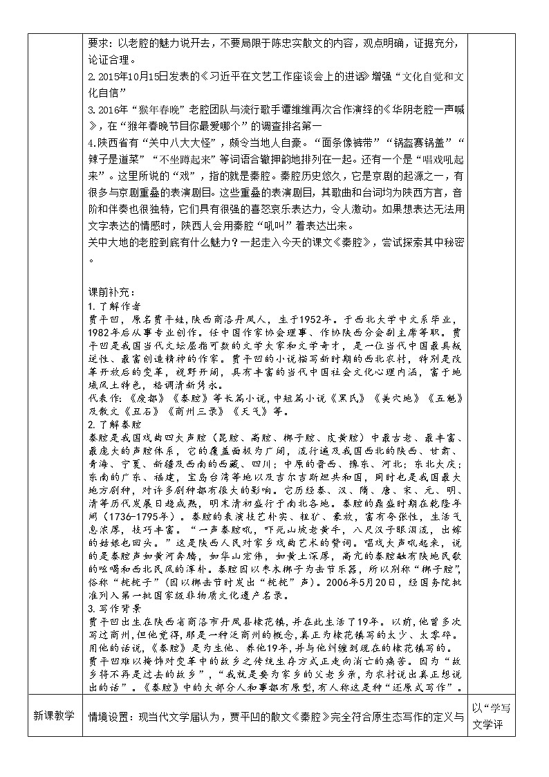 高中语文人教统编版选择性必修下册2.3.2《秦腔》精品教案第2页