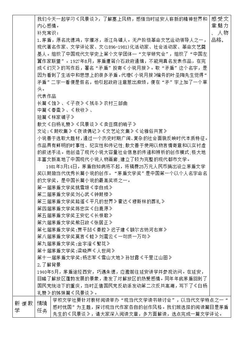 高中语文人教统编版选择性必修下册2.3.1《风景谈》精品教案第2页