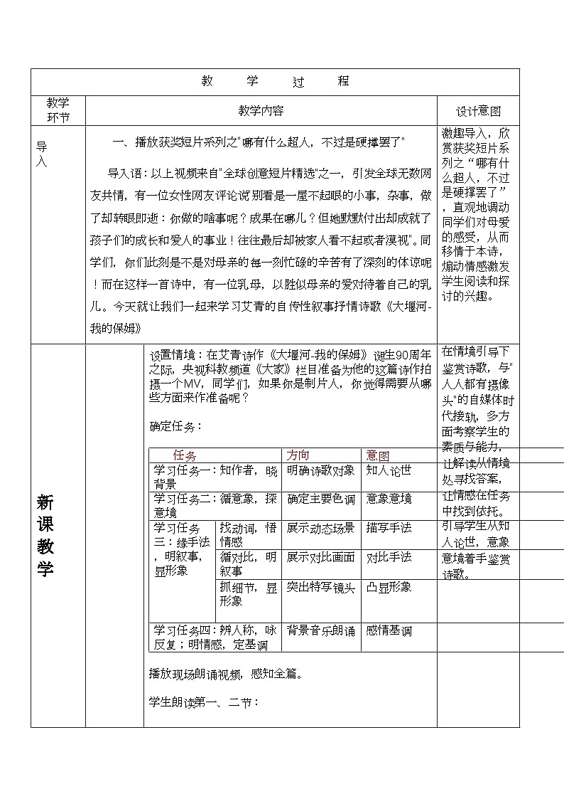 高中语文人教统编版选择性必修下册2.2.1《大堰河——我的保姆》精品教案第2页