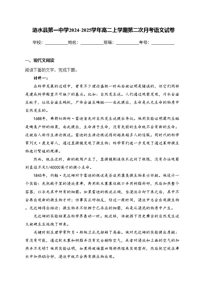 涟水县第一中学2024-2025学年高二上学期第二次月考语文试卷(含答案)第1页