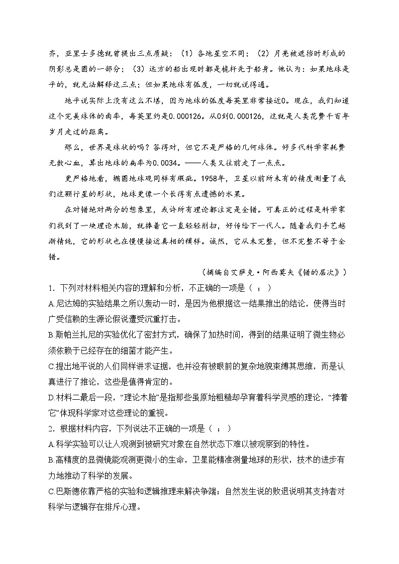 涟水县第一中学2024-2025学年高二上学期第二次月考语文试卷(含答案)第3页