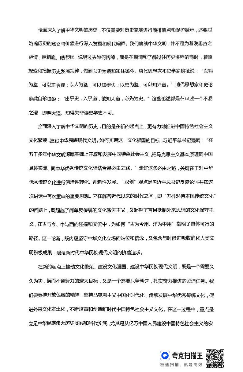 湖南省浏阳市校联盟联考2024-2025学年高三上学期12月月考语文试题第3页