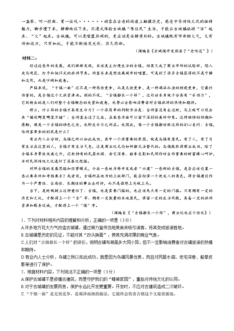 河北省承德市部分学校2024-2025学年高三上学期12月联考语文试卷（Word版附解析）第2页