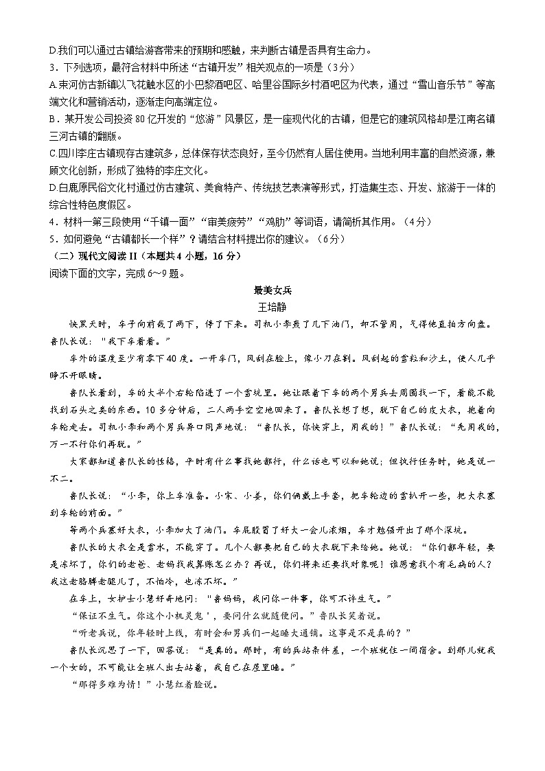 河北省承德市部分学校2024-2025学年高三上学期12月联考语文试卷（Word版附解析）第3页
