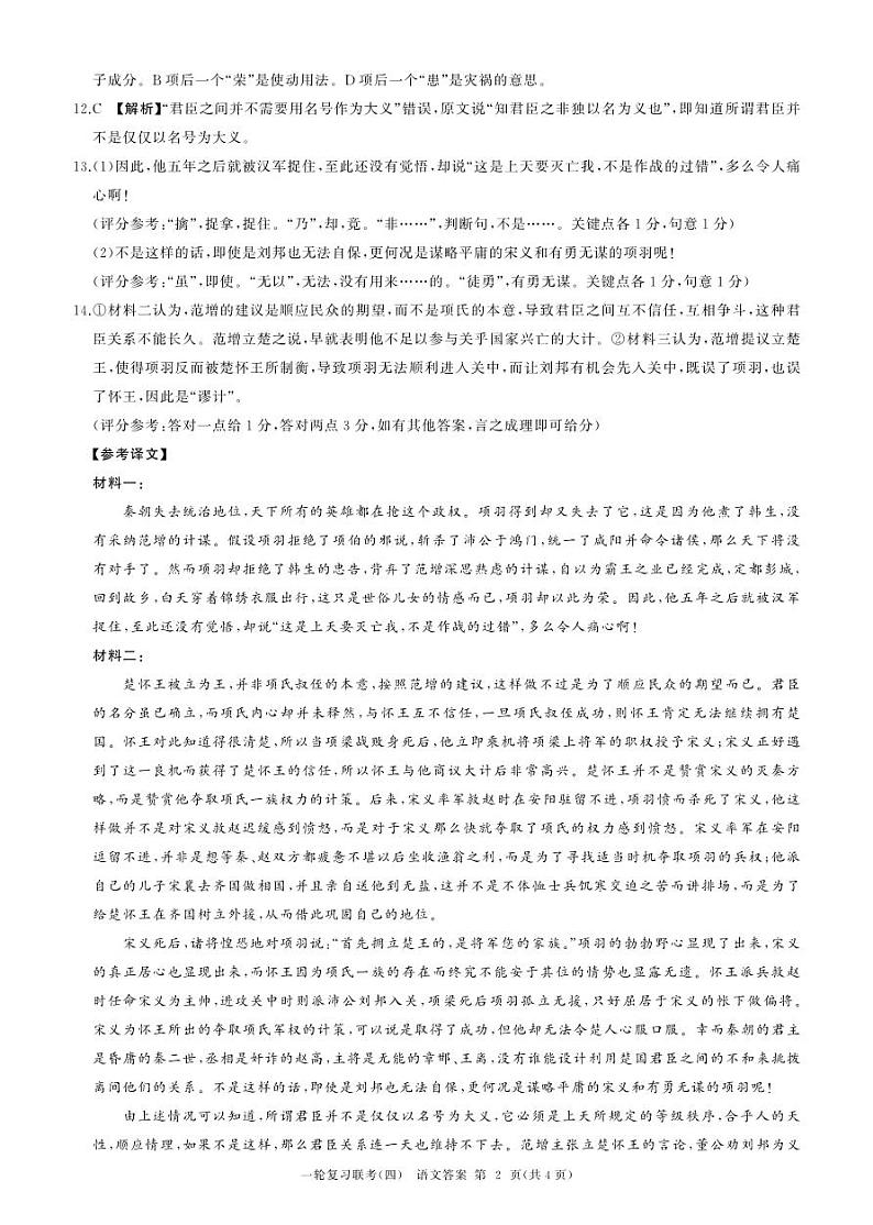 百师联盟2025届高三一轮复习联考（四）语文答案第2页