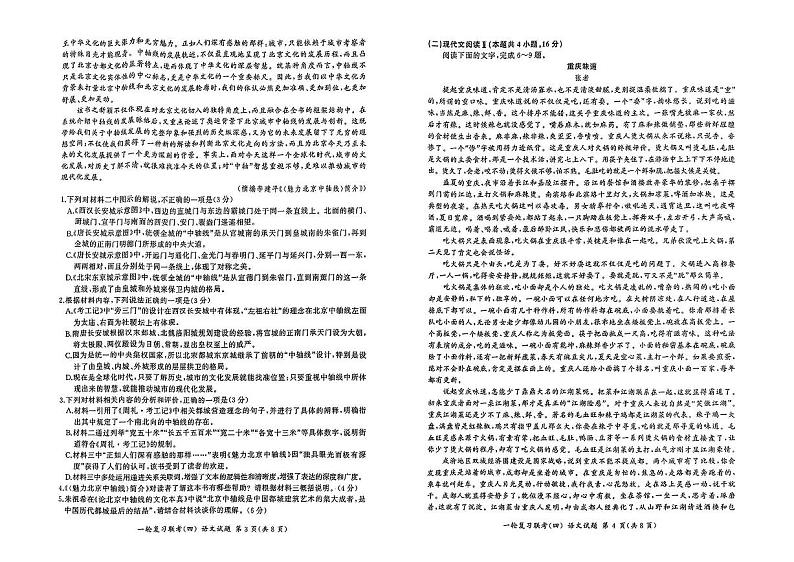 百师联盟2025届高三一轮复习联考（四）语文第2页