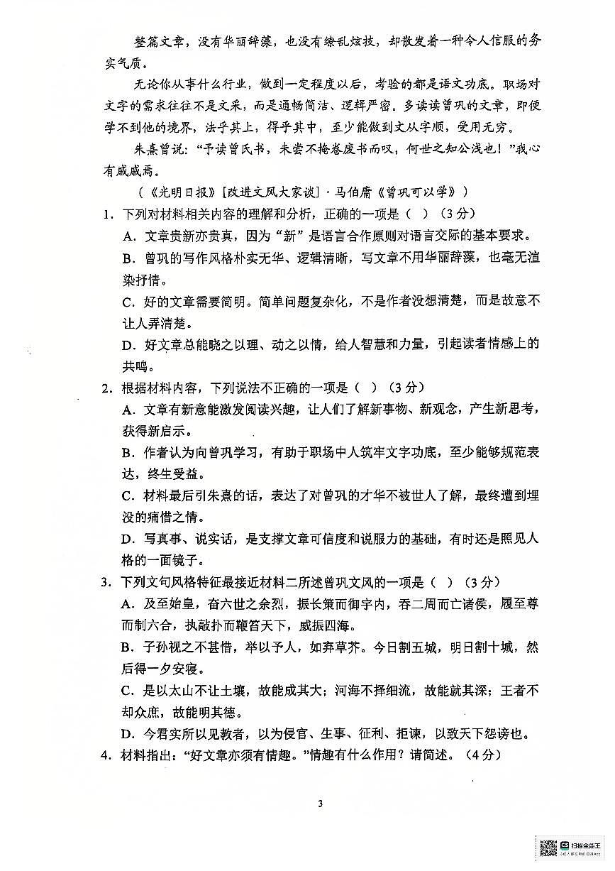 安徽省六安第二中学2024-2025学年高三上学期12月月考语文试题+答案第3页