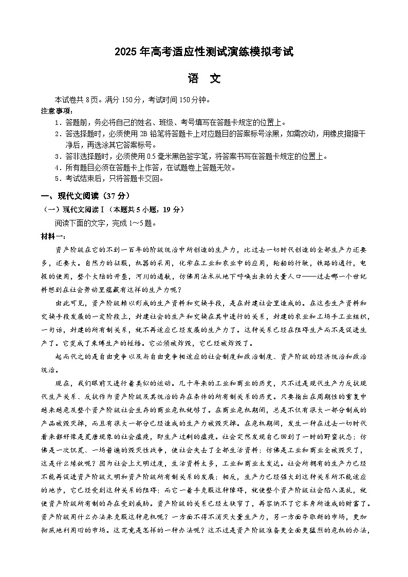 成都石室中学 2025 年高考适应性测试演练模拟考试 语文第1页